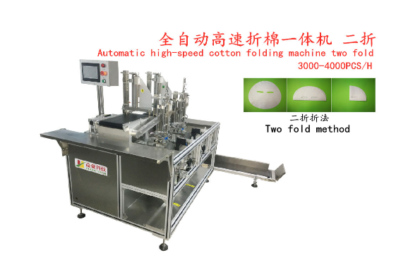 面膜折疊機：美容護膚行業(yè)的智能革新，產(chǎn)量與質(zhì)量的雙贏之選